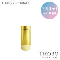 在飛比找PChome24h購物優惠-【TiKOBO 鈦工坊】250ml 超輕量真空純鈦保溫瓶 稻