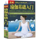 優樂悅~正版 圖解瑜伽基礎入門 瑜伽養生寶典書籍 瑜伽減肥 豐胸塑身