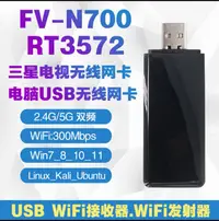 在飛比找露天拍賣優惠-【星月】FV-N700 RT3572 2.4G/5G雙頻 U