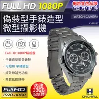 在飛比找蝦皮購物優惠-【CHICHIAU】1080P 銀色金屬鋼帶手錶造型微型針孔