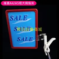 在飛比找蝦皮購物優惠-【開店設備商城】📣全新現貨商品📣 搖擺A5框大拇指夾 側框夾