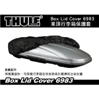 在飛比找樂天市場購物網優惠-【MRK】 Thule Box Lid Cover 6983