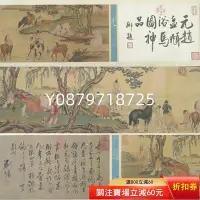 在飛比找Yahoo!奇摩拍賣優惠-古代 趙孟頫 絹本 浴馬圖神品 手卷  精裝裱 古玩 古董 