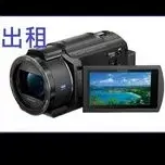 台中 租 SONY AX40 高階錄影機 1吋大感光元件 4K錄影 婚攝/活動紀錄/工商(AX100 AX55）。