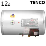 電光牌(TENCO)12加侖電能熱水器(橫掛式) ES-92B012F