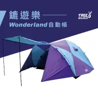 在飛比找蝦皮商城優惠-【Treewalker露遊】鏕遊樂wonderland自動帳