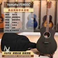 在飛比找蝦皮購物優惠-全新現貨！Yamaha FS400C 新手入門民謠木吉他