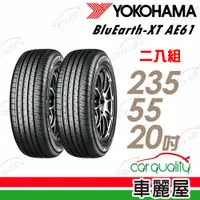 在飛比找PChome24h購物優惠-【YOKOHAMA 橫濱】輪胎橫濱 AE61-2355520