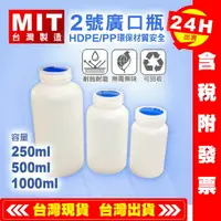 在飛比找樂天市場購物網優惠-【艾瑞森】台灣製 HDPE 2號 廣口瓶 化工瓶 分裝瓶 空