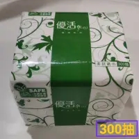 在飛比找蝦皮購物優惠-優活 300抽 紙巾 優活300抽 柔拭紙巾 衛生紙 LIV