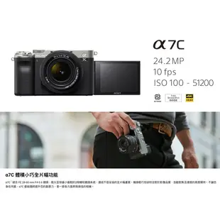 【限量現貨】Sony A7C 輕巧全片幅相機 單機身 ILCE-7C (公司貨)