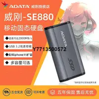 在飛比找Yahoo!奇摩拍賣優惠-威剛(ADATA) 移動固態硬碟PSSD SE880手機筆電