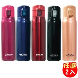 【AWANA】經典彈跳保溫杯500ml(買一送一)(保溫瓶)