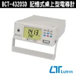 LUTRON 路昌 BCT-4320SD 記憶式桌上型電導計 電導度計