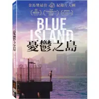 在飛比找momo購物網優惠-【得利】憂鬱之島 DVD