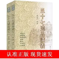 在飛比找露天拍賣優惠-【現貨】【】三十七道品講義(上下冊)證嚴上人著作靜思法脈叢書