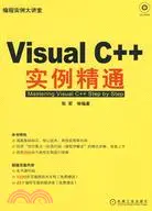 在飛比找三民網路書店優惠-Visual C++實例精通（簡體書）