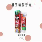 LION 獅王 漬脫牙膏 150G 菸垢剋星牙膏