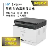 在飛比找PChome24h購物優惠-【HP超值加購碳粉送保固方案!】HP Color Laser