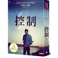 在飛比找蝦皮購物優惠-控制（gone girl)電影中文小說