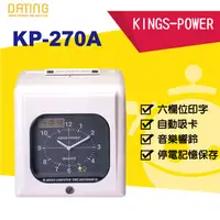 在飛比找蝦皮商城精選優惠-【大鼎oa】【含稅】KINGS POWER KP-270A 