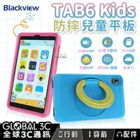 在飛比找樂天市場購物網優惠-BlackView Tab 6 Kids 防摔兒童平板 安卓