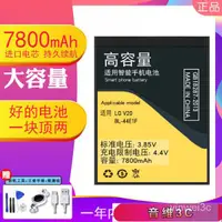 在飛比找蝦皮購物優惠-【網紅爆款】7800m大容量】LGV20電池LGV30手機L