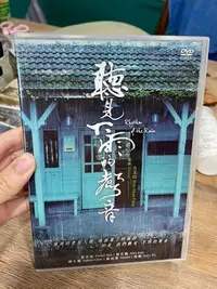 在飛比找Yahoo!奇摩拍賣優惠-A box私物。9成新 正版 DVD 聽見下雨的聲音