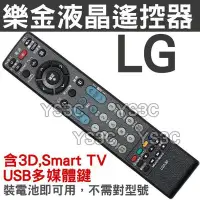 在飛比找Yahoo!奇摩拍賣優惠-LG 樂金 液晶電視遙控器(3D)(USB)(Smart T