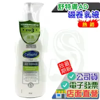 在飛比找蝦皮購物優惠-Cetaphil 舒特膚AD 益膚康修護滋養乳液 295ml