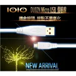 【IOIO】MICRO USB 傳輸線DU02N超值二入組