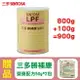 【三多】勝補康 LPF 800g/罐 (原三多低蛋白配方)+贈(50g)x2包