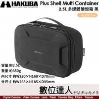 在飛比找數位達人優惠-HAKUBA Plus Shell Multi Contai