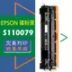 EPSON 碳粉匣 S110079 高容量 適用: M220DN/M310DN/M320DN