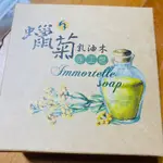 蠟菊乳油木手工香皂/過期商品2020.06.01