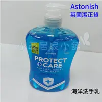 在飛比找蝦皮購物優惠-《現貨》【Astonish 英國潔】洗手乳