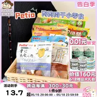 在飛比找淘寶網優惠-日本Petio派地奧寵物零食雞小胸雞軟骨牛筋棒獎勵潔齒狗狗磨