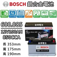 在飛比找Yahoo!奇摩拍賣優惠-【彼得電池】德國BOSCH博世600.085容量100AH 