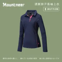 在飛比找momo購物網優惠-【Mountneer山林】女 透氣排汗長袖上衣-寶藍 31P