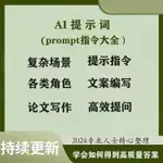 【商業】GPT指令實戰課程 GPT寫作課程 AI提示詞PROMPT指令大全 學會使用AI解決工作生活問題 AI爆文實操案