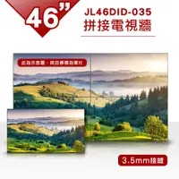 在飛比找蝦皮購物優惠-【視覺TV廣場】46吋3.5mm極細邊拼接電視牆顯示器/大型