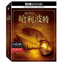 在飛比找Yahoo奇摩購物中心優惠-哈利波特 全套16碟UHD+BD合集 藍光BD