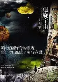 在飛比找博客來優惠-迴旋宇宙序曲：光之靈