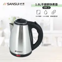 在飛比找momo購物網優惠-【SANSUI 山水】1.8L大容量304不銹鋼電茶壺/快煮