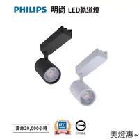 在飛比找蝦皮購物優惠-美燈惠~PHILIPS 飛利浦 6W 14W 24W LED