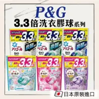 在飛比找momo購物網優惠-【P&G】4D3.3倍洗衣膠球袋裝1包(洗衣膠球)