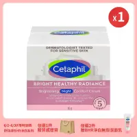 在飛比找遠傳friDay購物精選優惠-Cetaphil 舒特膚 BHR淨白調理安撫霜50g X1入