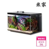 在飛比找momo購物網優惠-【小米】米家智能魚缸 水族箱 20L(小米 魚缸 蝦缸 過濾