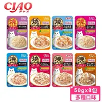 在飛比找momo購物網優惠-【CIAO】鰹魚燒晚餐包50g*8包組(日本原裝進口 貓餐包