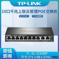 在飛比找露天拍賣優惠-工廠低價直銷TP-LINK TL-SL2210MP 10口雲